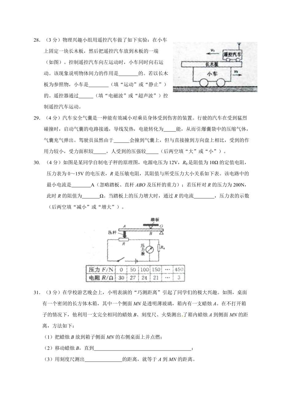 湖北省荆门市2015年中考物理试题_第3页