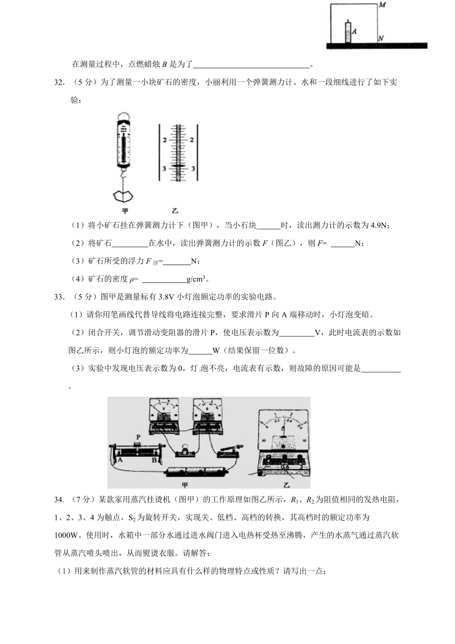 湖北省荆门市2015年中考物理试题_第4页