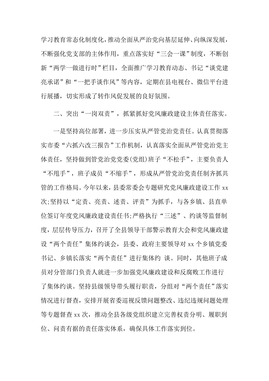 某县落实党风廉政建设工作总结汇报_第2页