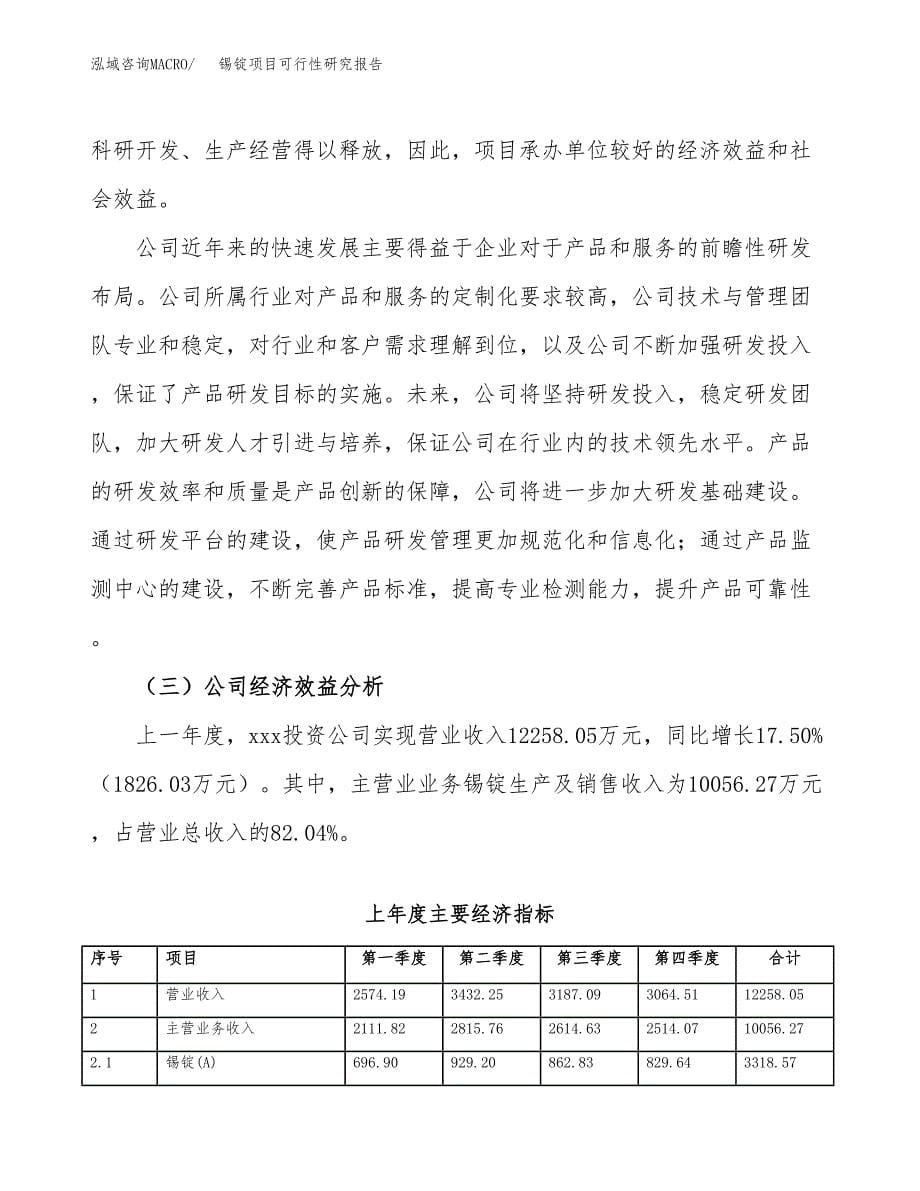 锡锭项目可行性研究报告-立项备案.docx_第5页