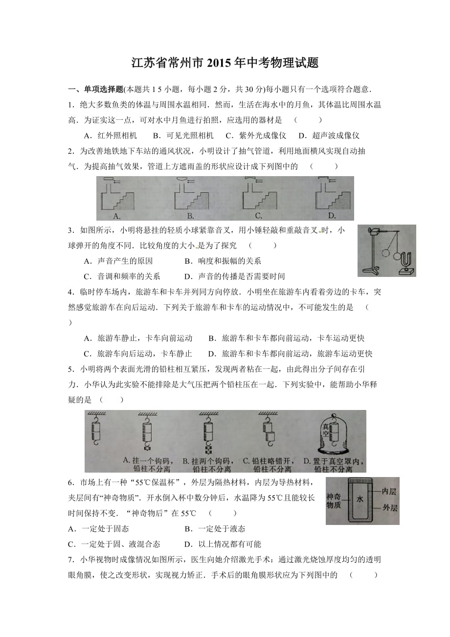 江苏省常州市2015年中考物理试题_第1页