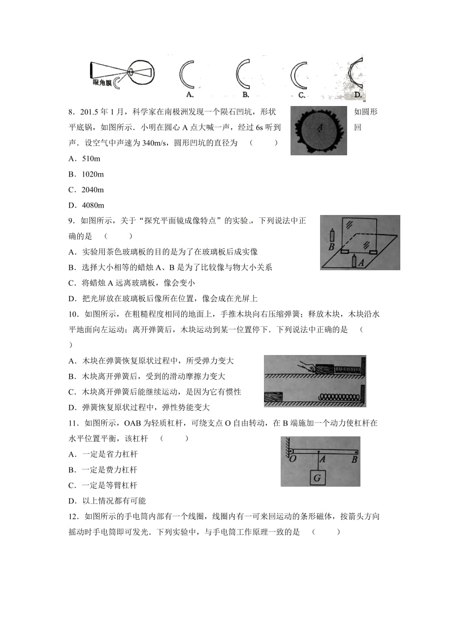 江苏省常州市2015年中考物理试题_第2页