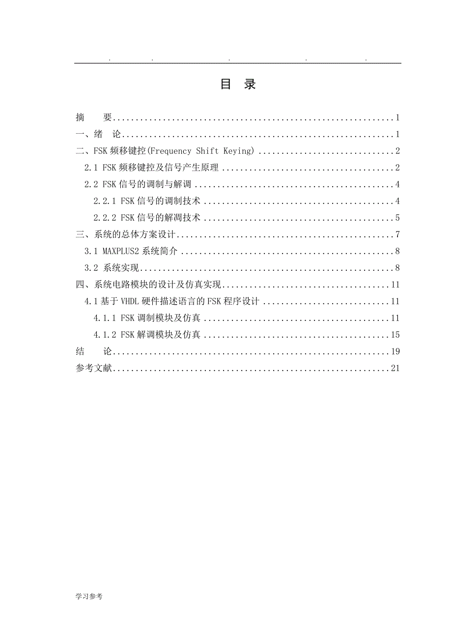 FSK调制解调系统的建模与仿真设计_第2页