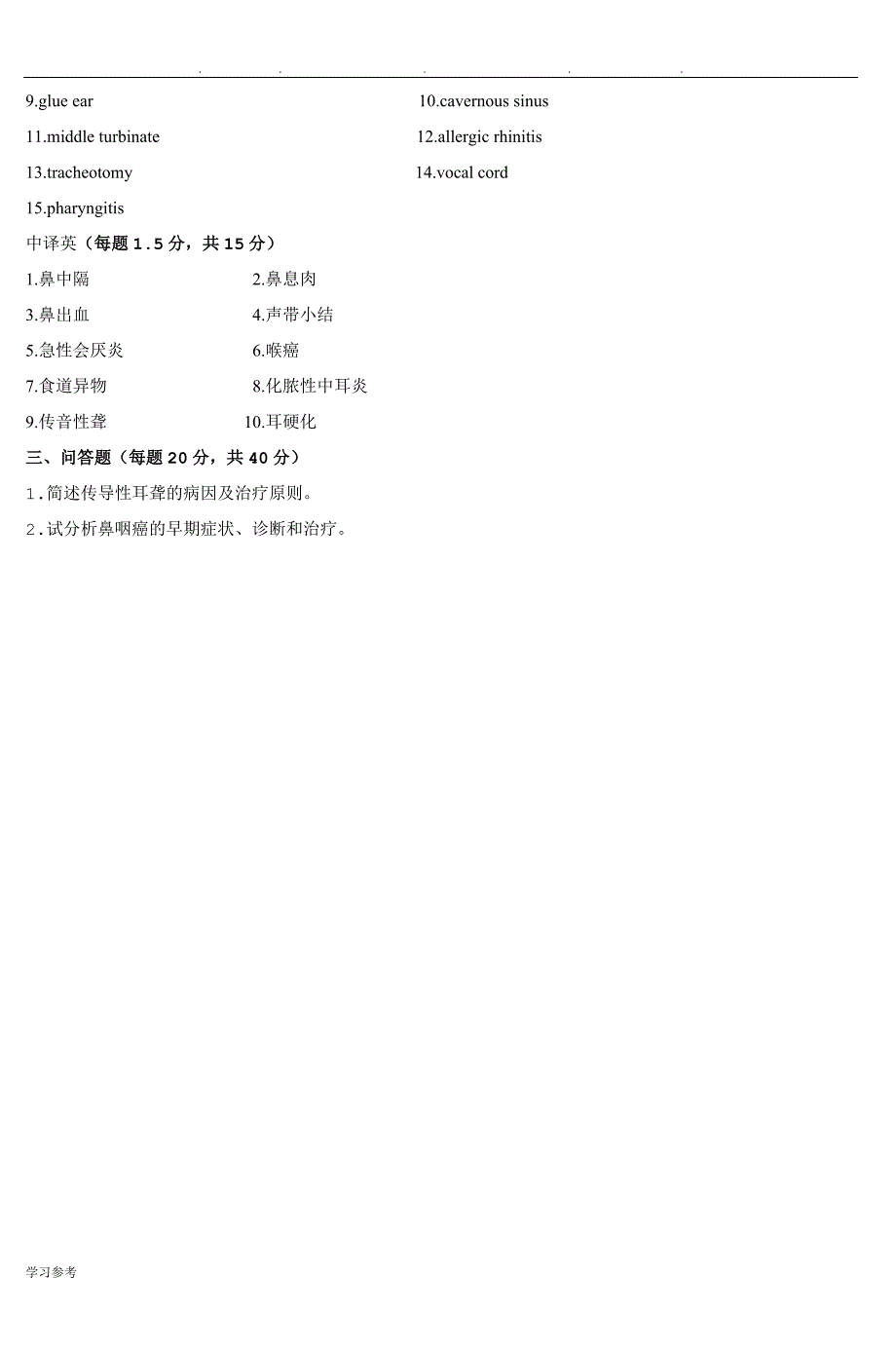 医学系00级七年制耳鼻喉科试题A卷_(3)_第3页