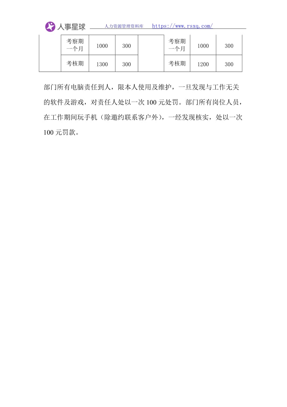 DCC绩效考核方案_第4页