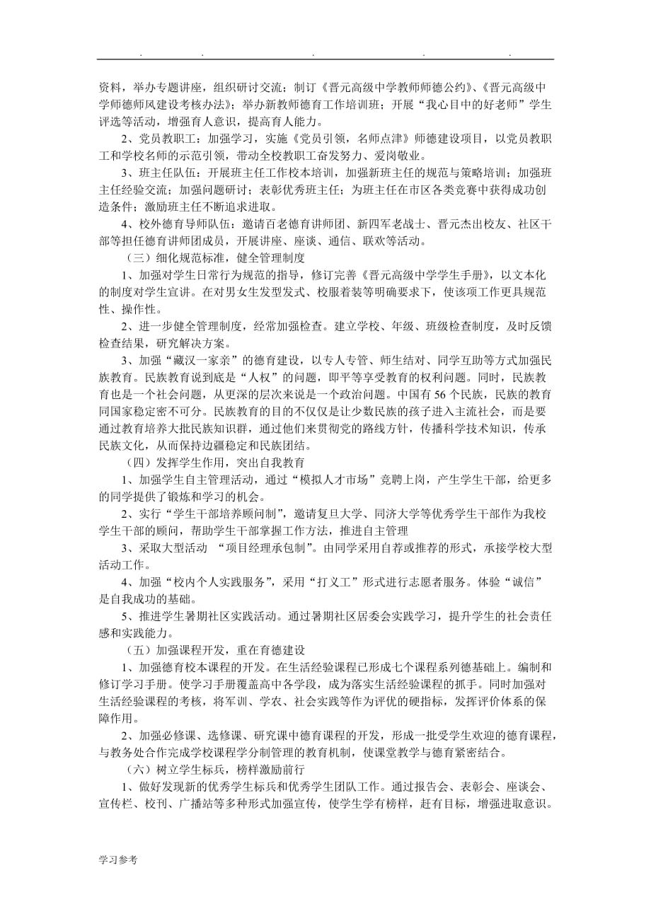 行为规范教育三年行动规划_上海_第3页