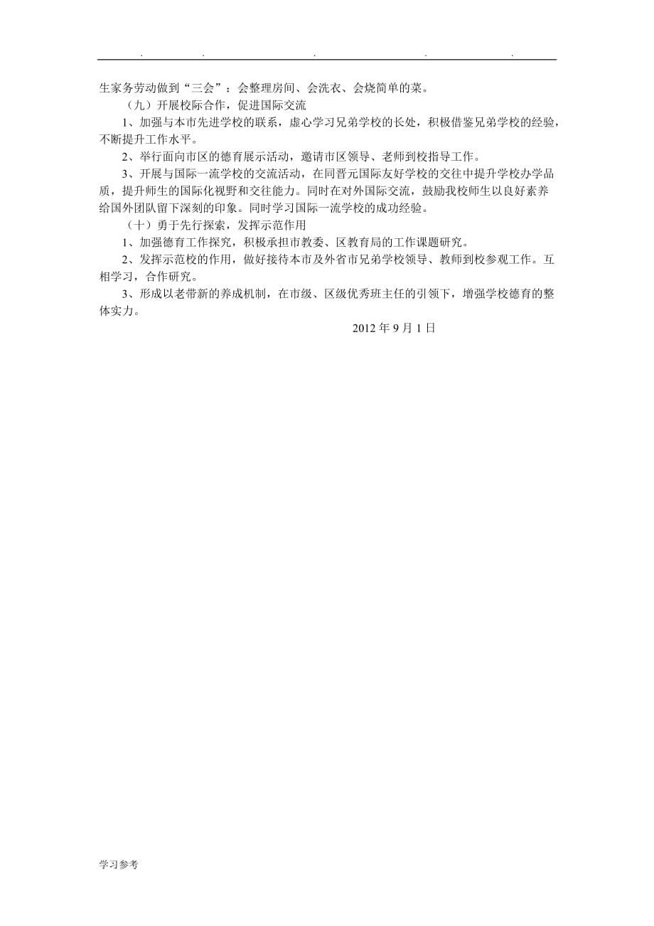 行为规范教育三年行动规划_上海_第5页