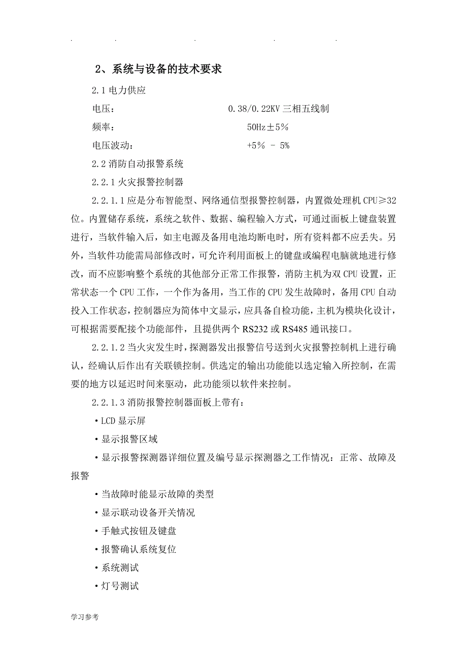 消防系统招标技术要求内容_第4页