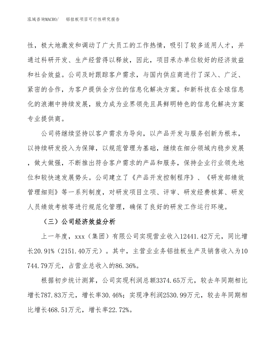 铝挂板项目可行性研究报告（总投资14000万元）（62亩）_第4页