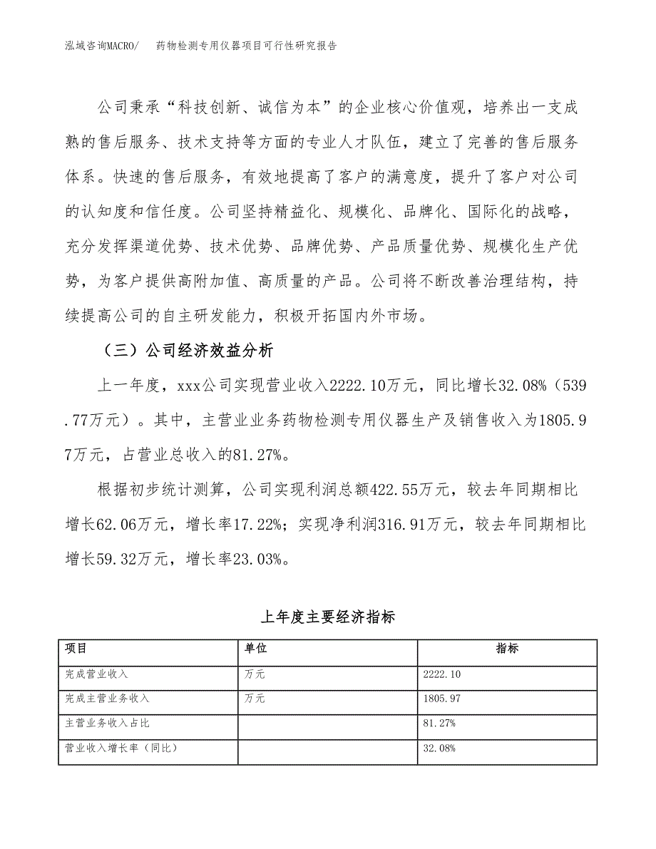 药物检测专用仪器项目可行性研究报告（总投资2000万元）（10亩）_第4页