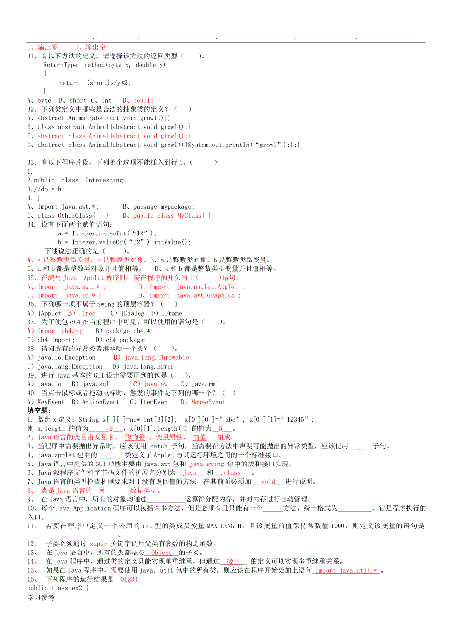 JAVA期末试题与答案_第3页