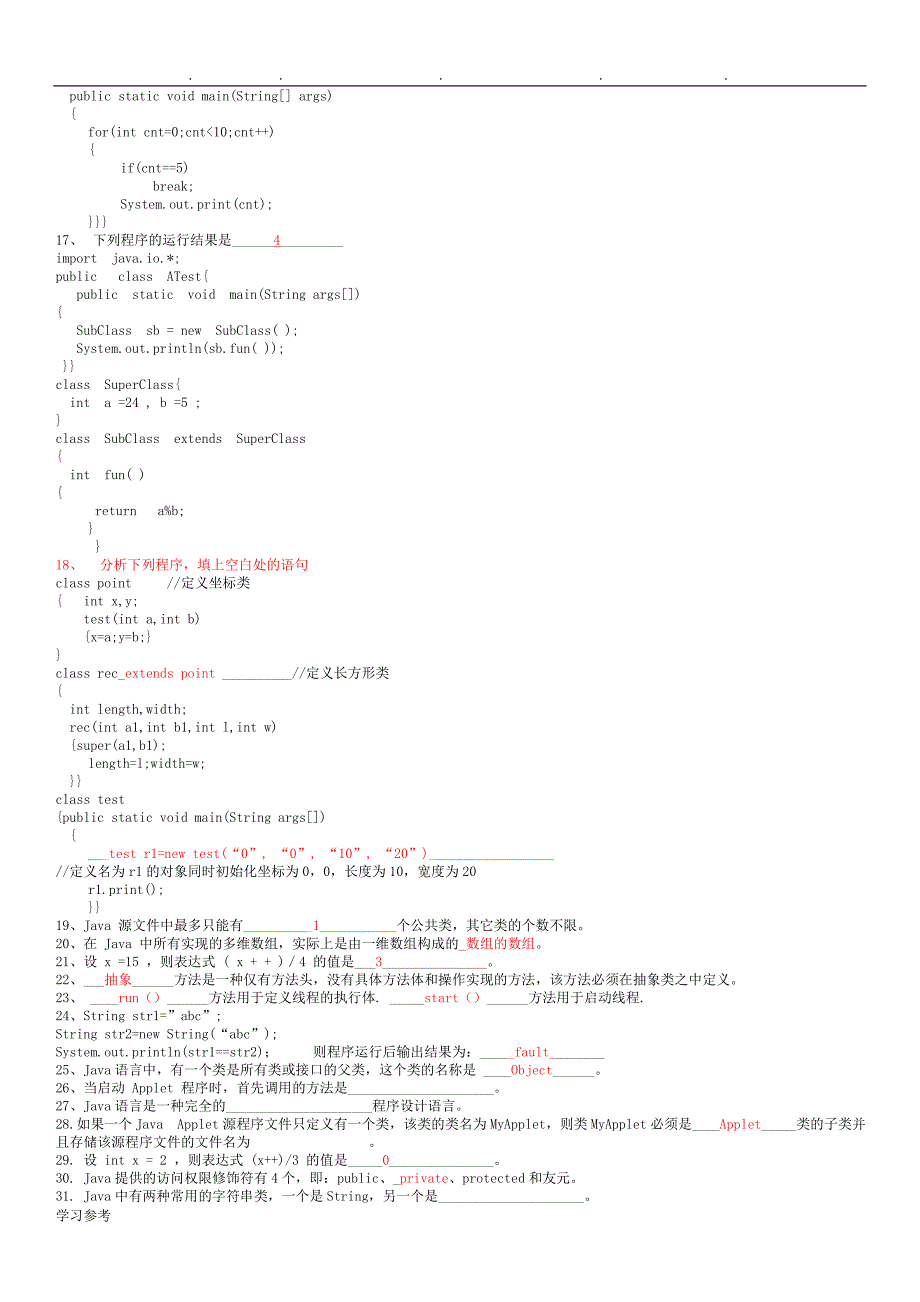 JAVA期末试题与答案_第4页