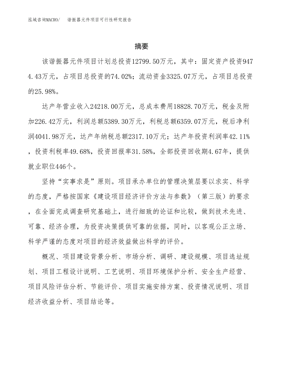 谐振器元件项目可行性研究报告-立项备案.docx_第2页