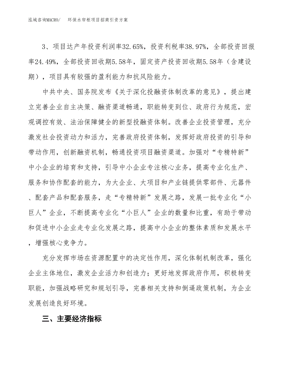 环保水帘柜项目招商引资方案(立项报告).docx_第4页
