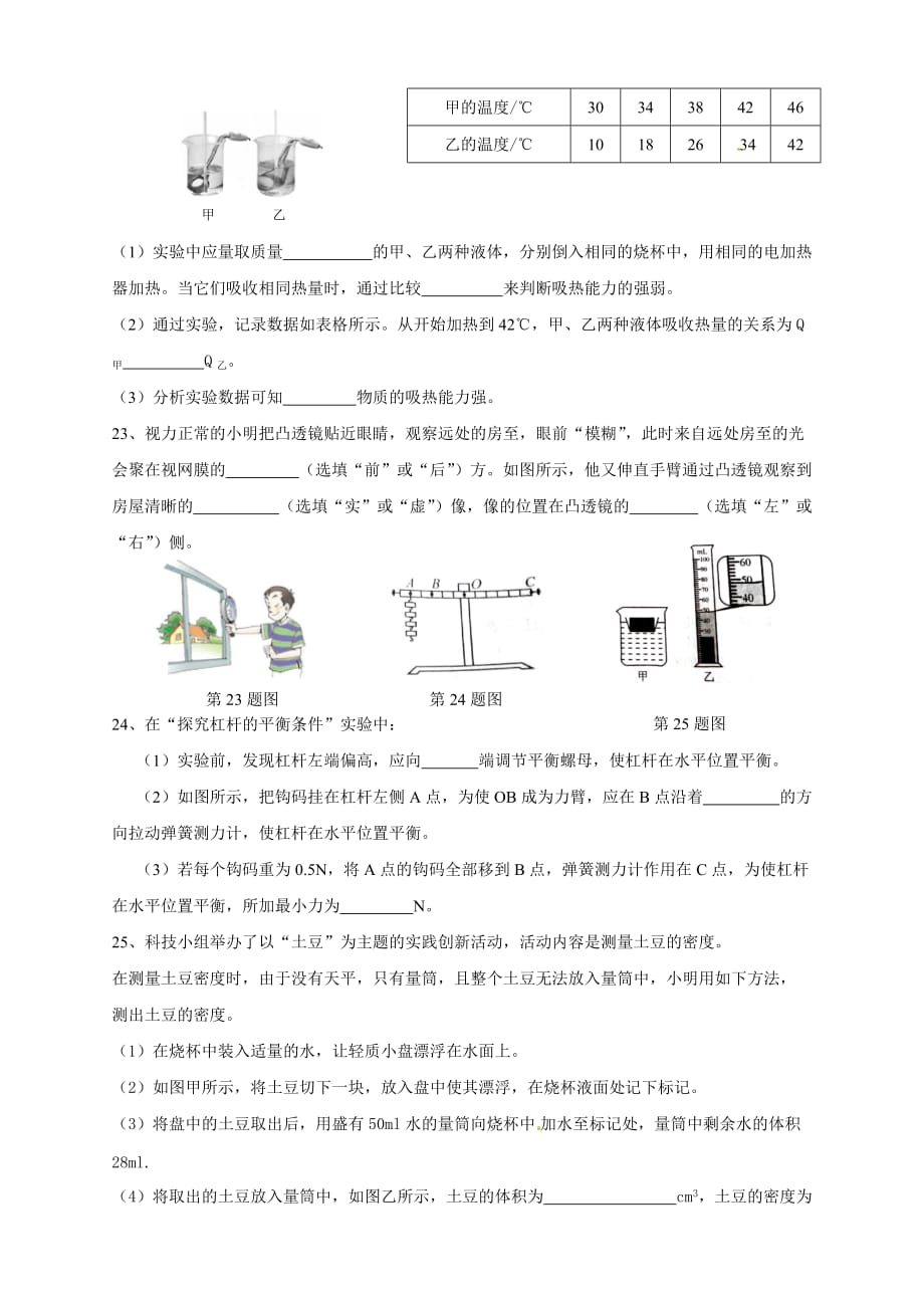 2015年长春市中考物理试题_第4页