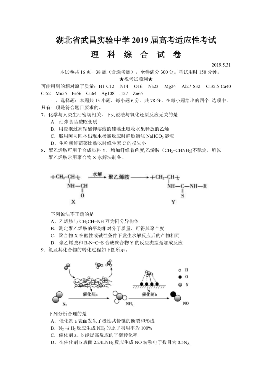 湖北省武昌2019届高三高考适应性考试理综化学试题及答案_第1页