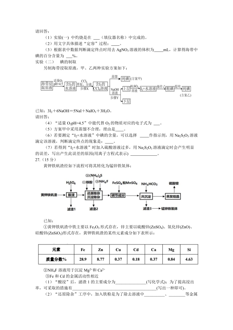 湖北省武昌2019届高三高考适应性考试理综化学试题及答案_第4页