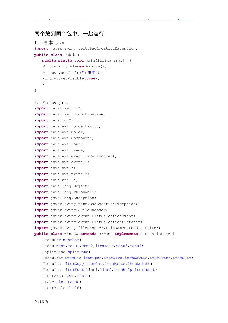 java编程_记事本_全部功能都实现_第1页