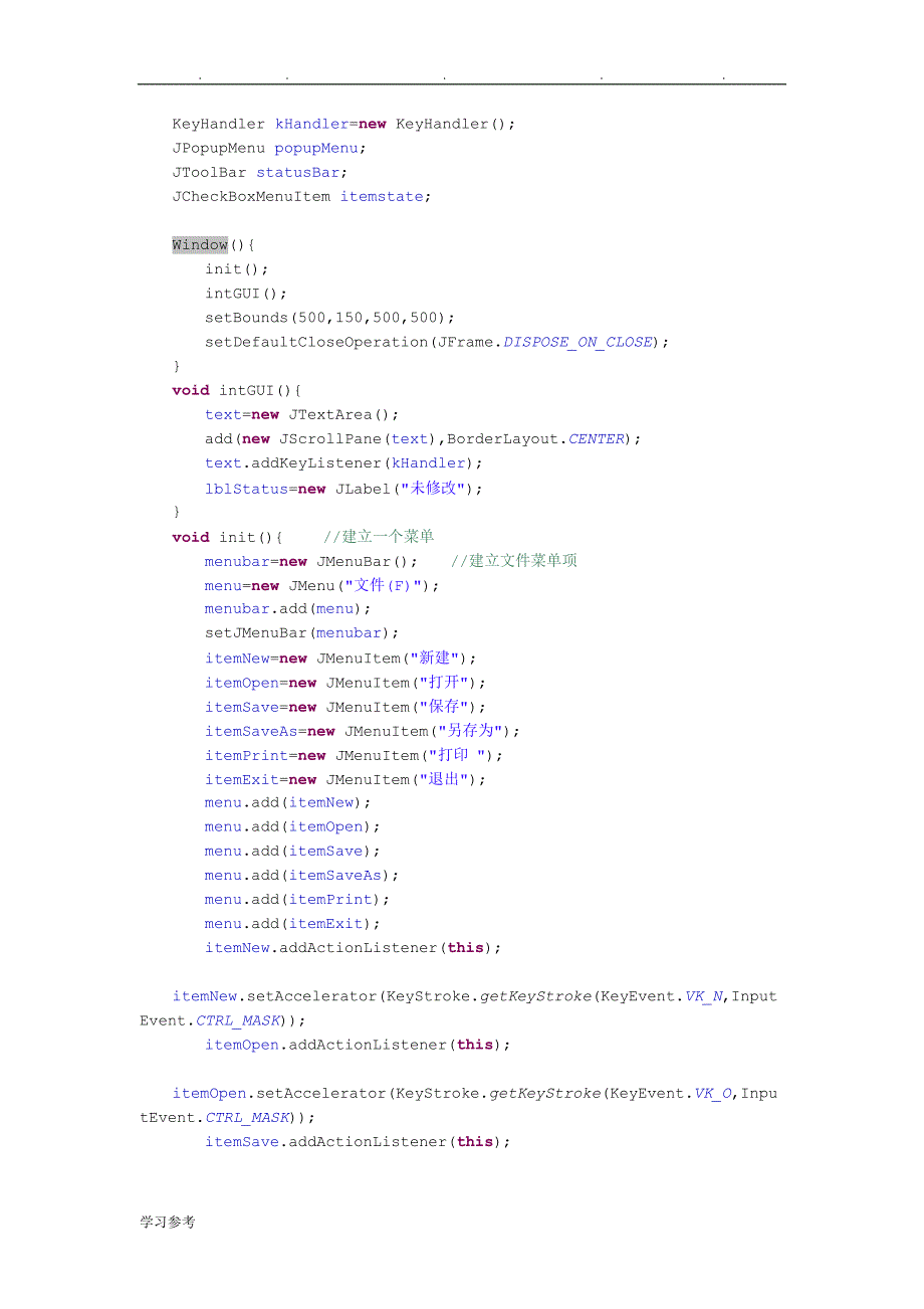 java编程_记事本_全部功能都实现_第2页