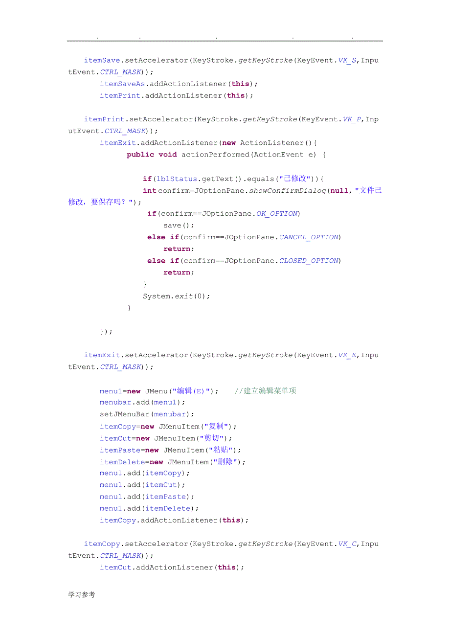 java编程_记事本_全部功能都实现_第3页
