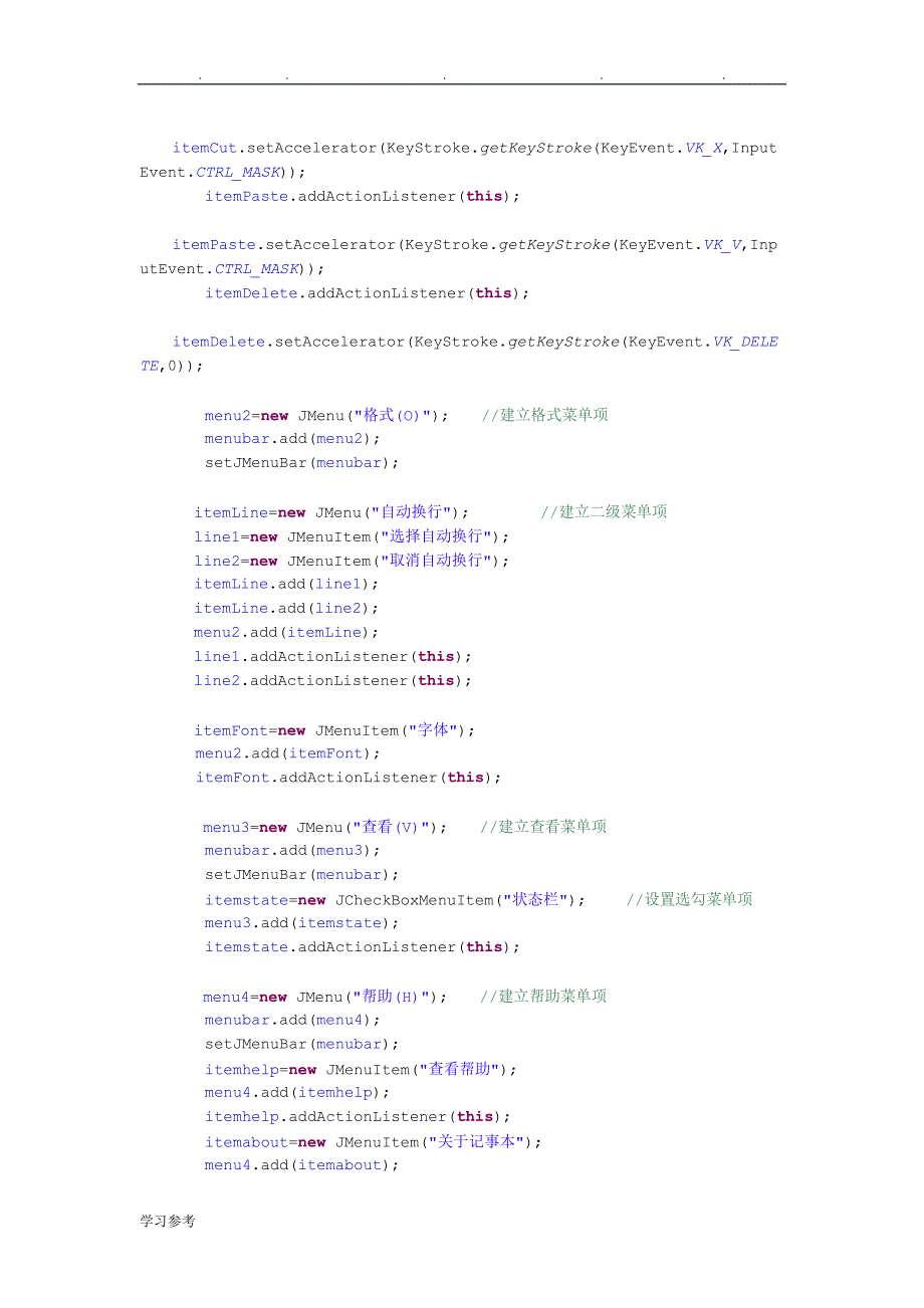 java编程_记事本_全部功能都实现_第4页
