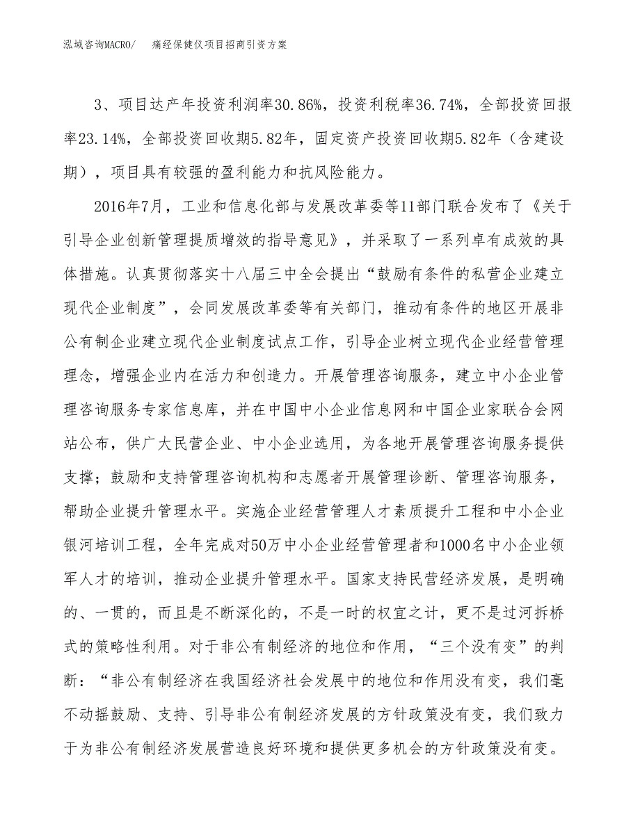 痛经保健仪项目招商引资方案(立项报告).docx_第4页