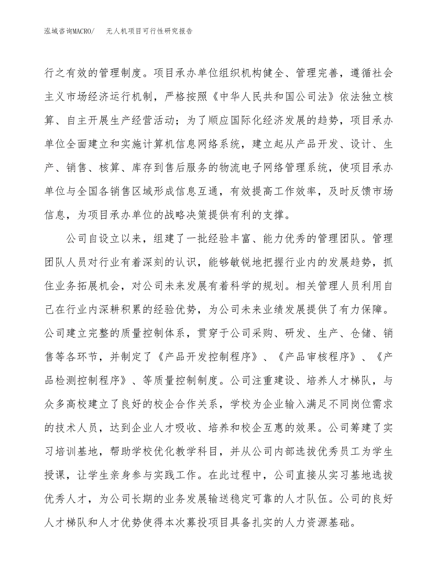 无人机项目可行性研究报告（总投资11000万元）（40亩）_第4页