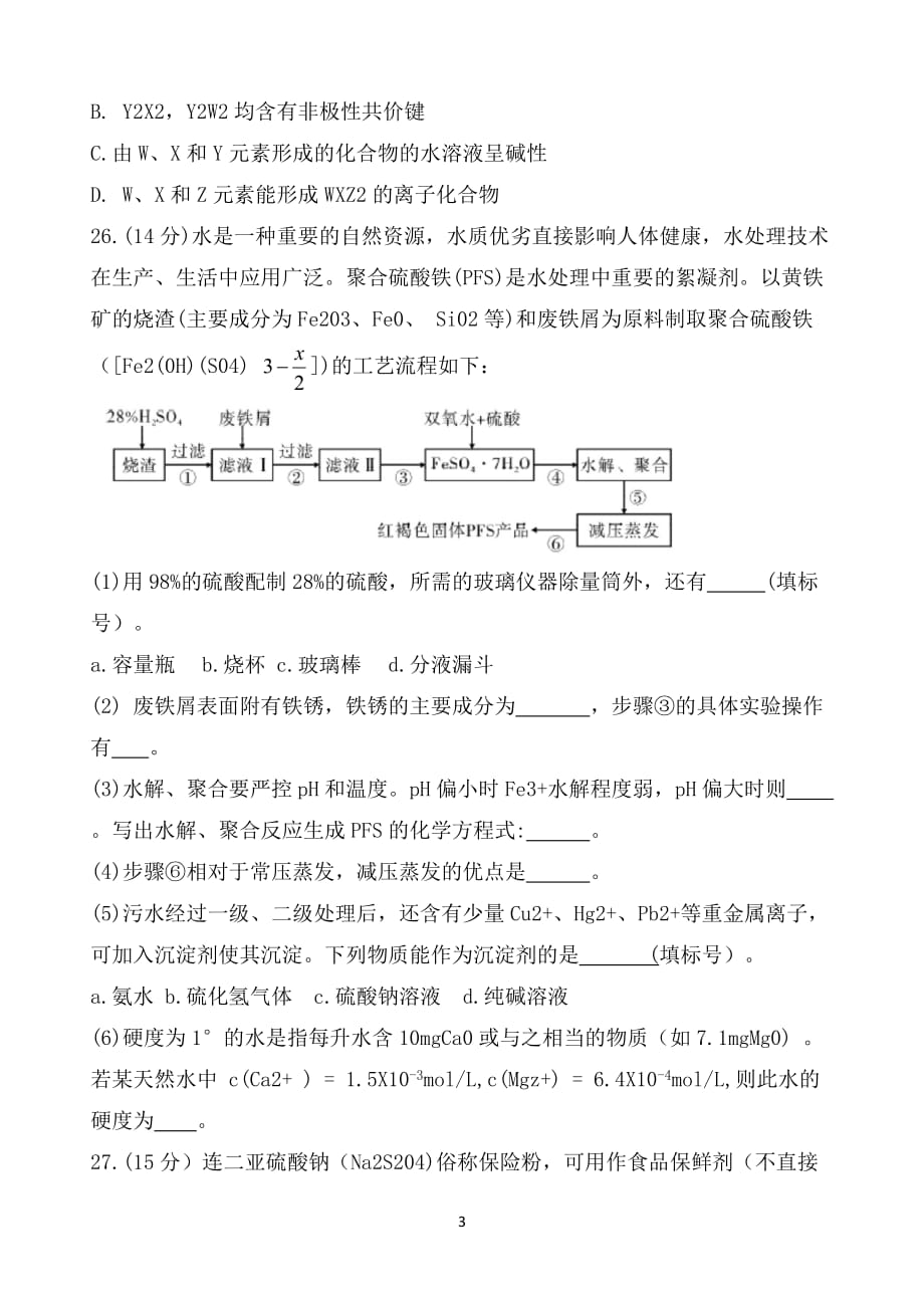湖北省2020届高三期中考试化学试题及答案_第3页