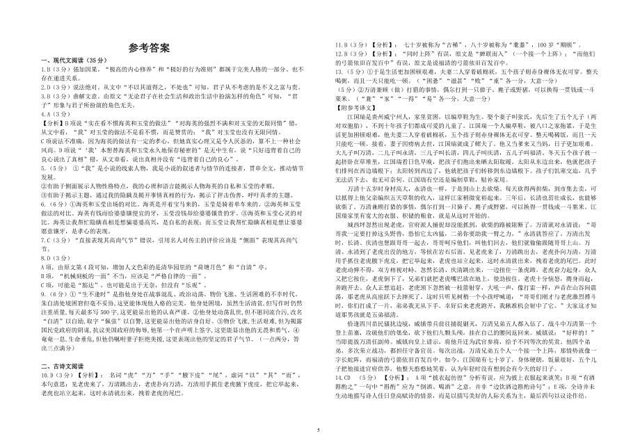 2017-2018年江西省高安中学高一（下学期）期中考试语文试题 PDF版.pdf_第5页