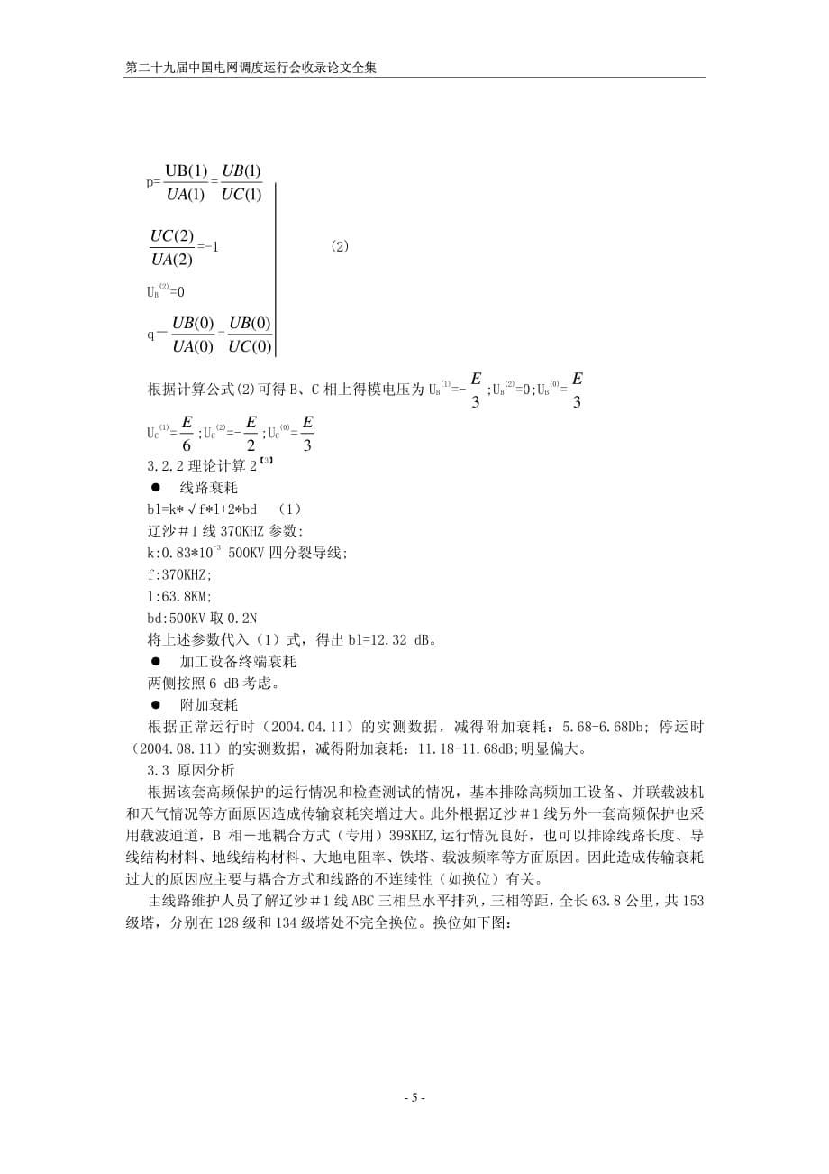 辽沙1号线370khz高频异常分析和处理_第5页