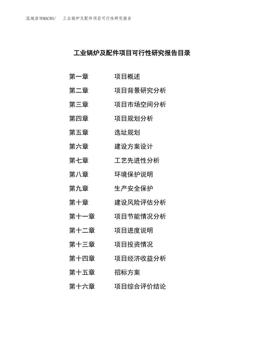 工业锅炉及配件项目可行性研究报告（总投资4000万元）（16亩）_第2页