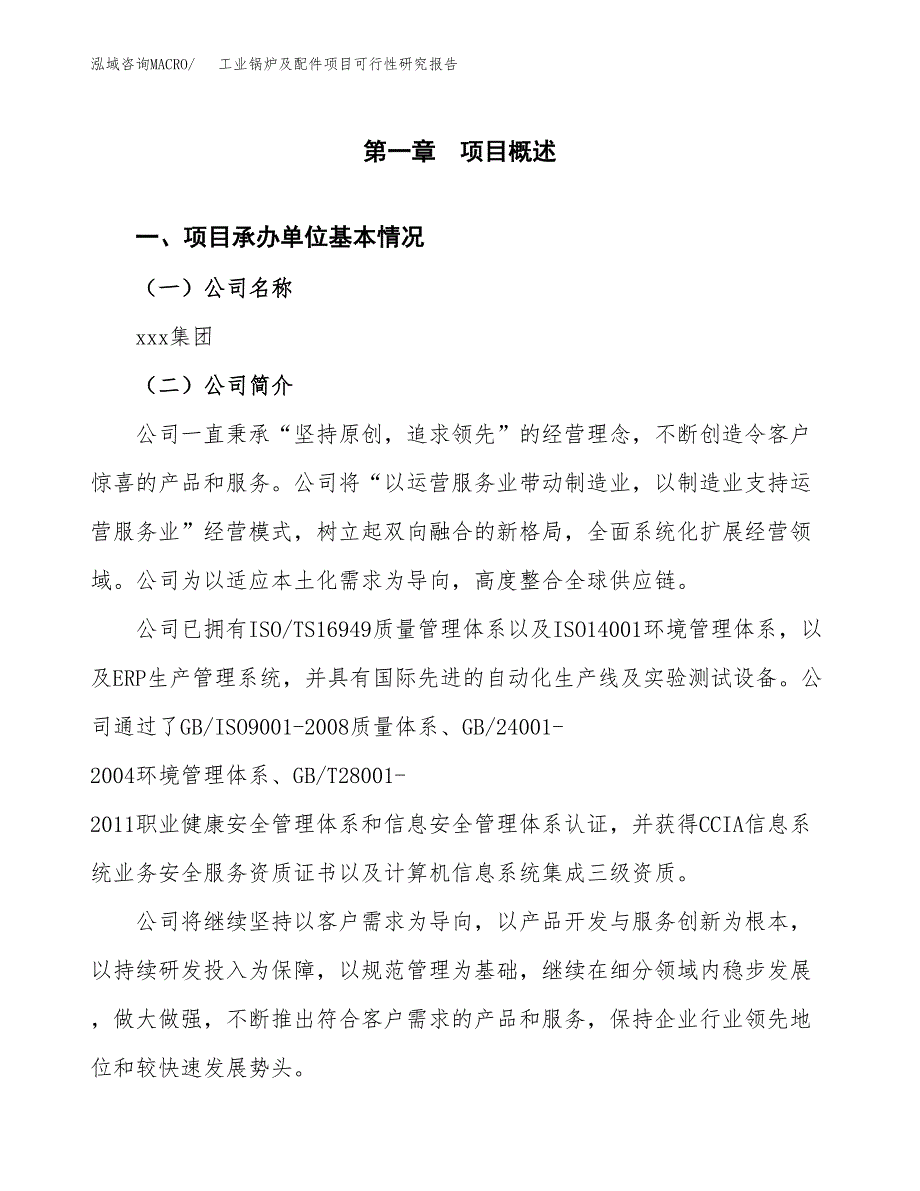 工业锅炉及配件项目可行性研究报告（总投资4000万元）（16亩）_第3页