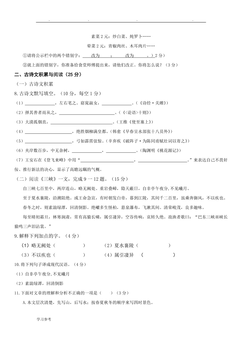 2014年重庆市中考语文试题与答案_第3页