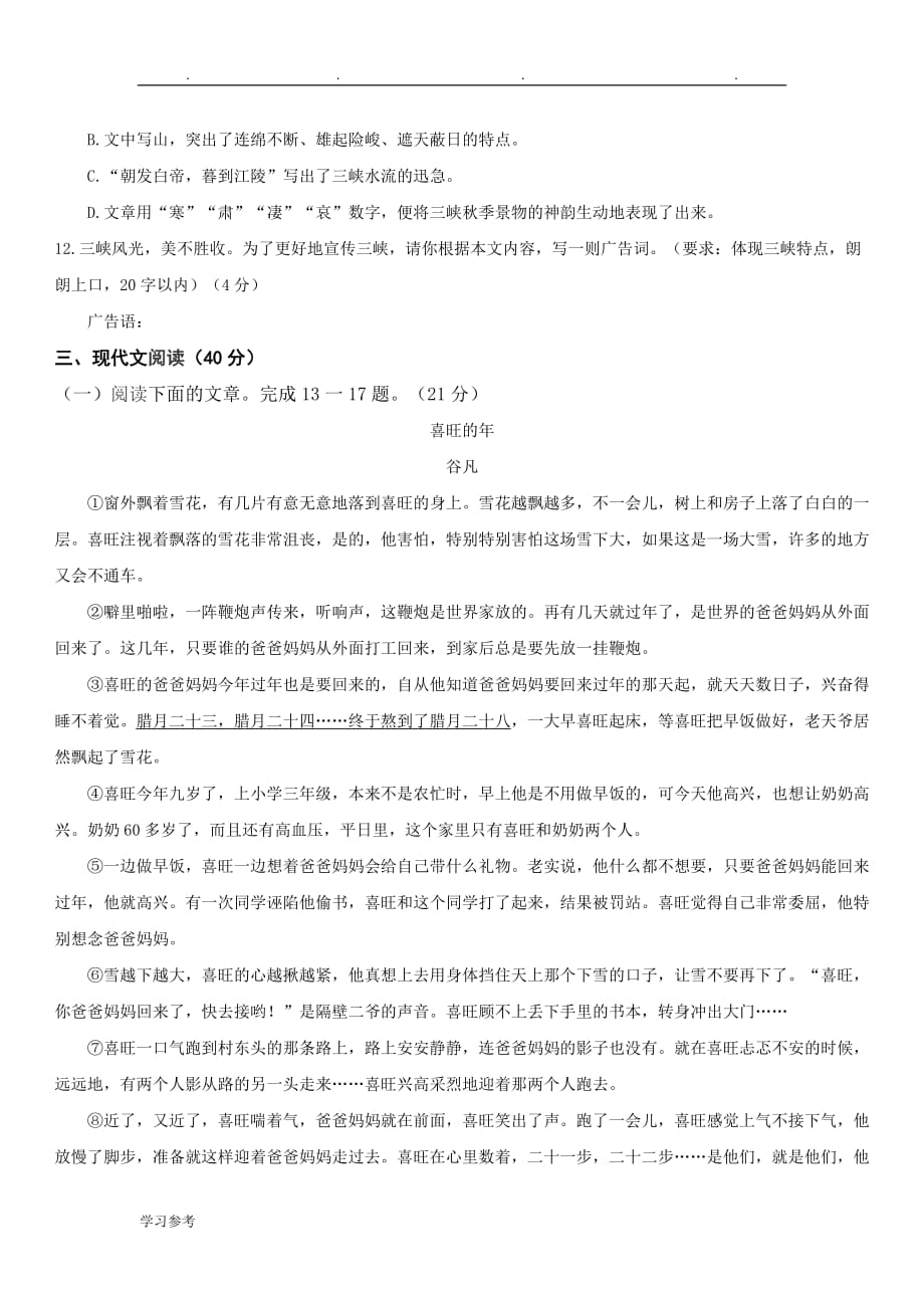 2014年重庆市中考语文试题与答案_第4页
