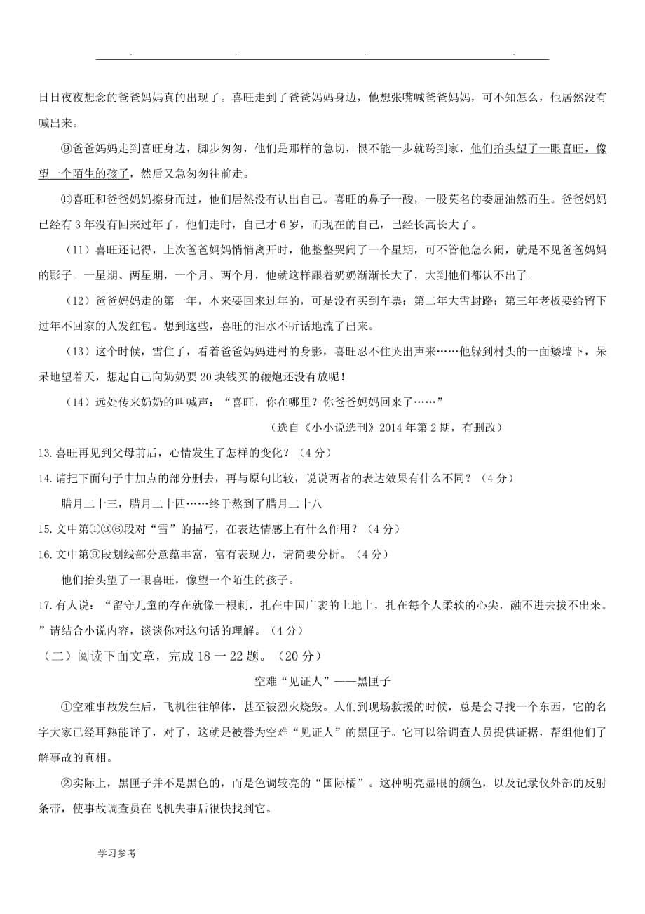 2014年重庆市中考语文试题与答案_第5页