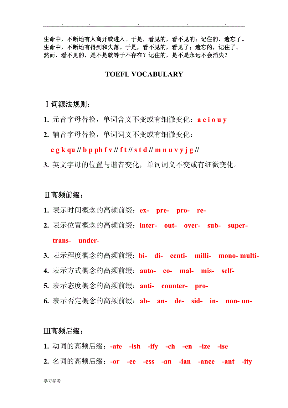 Soyhos托福词汇词根词缀_第1页