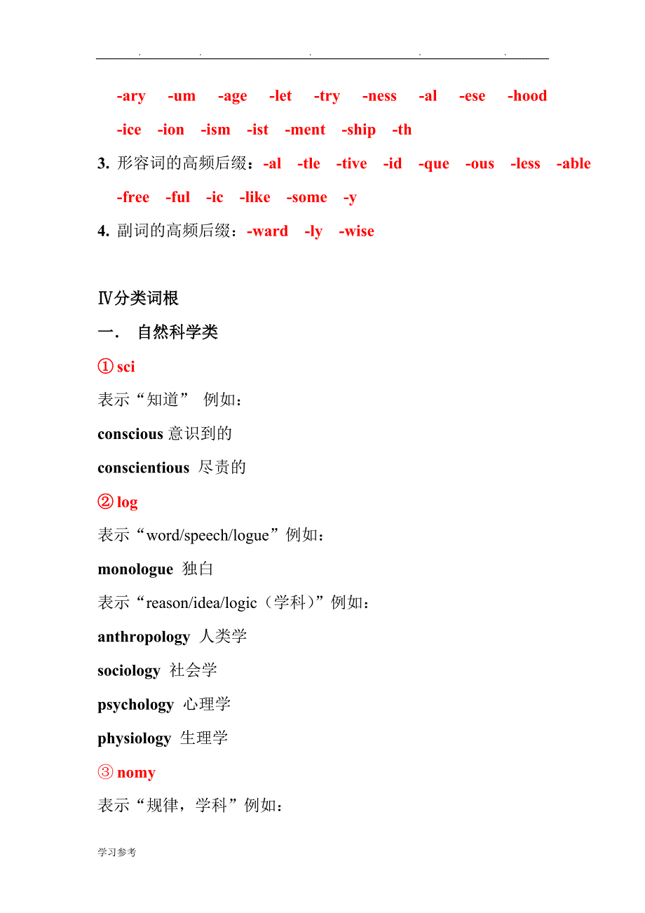 Soyhos托福词汇词根词缀_第2页