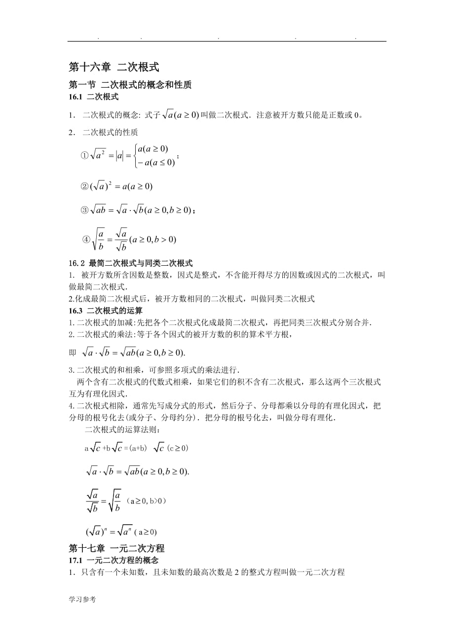 沪教版8年级上（下册）数学知识点整理_第1页