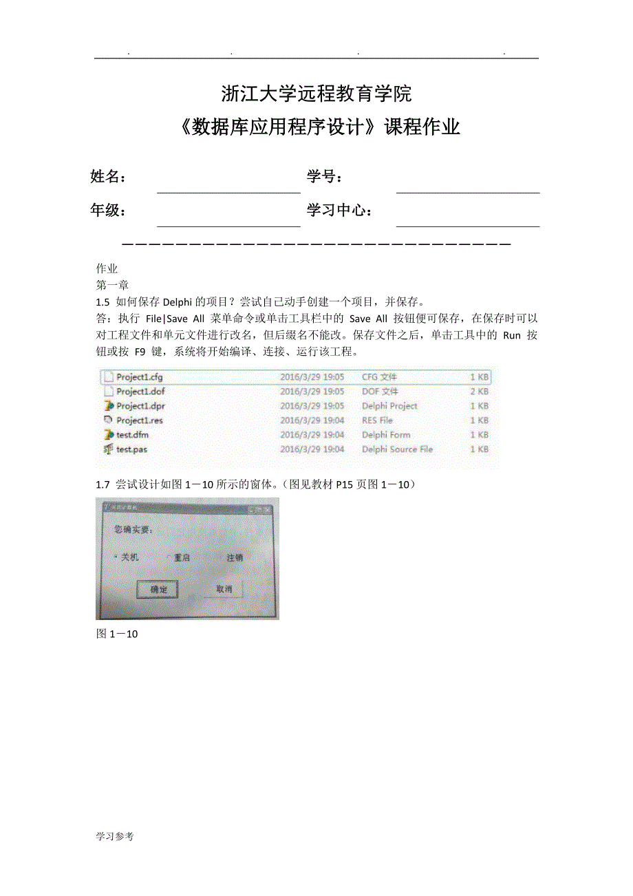 浙江大学远程教育数据库应用程序的设计离线作业_第1页