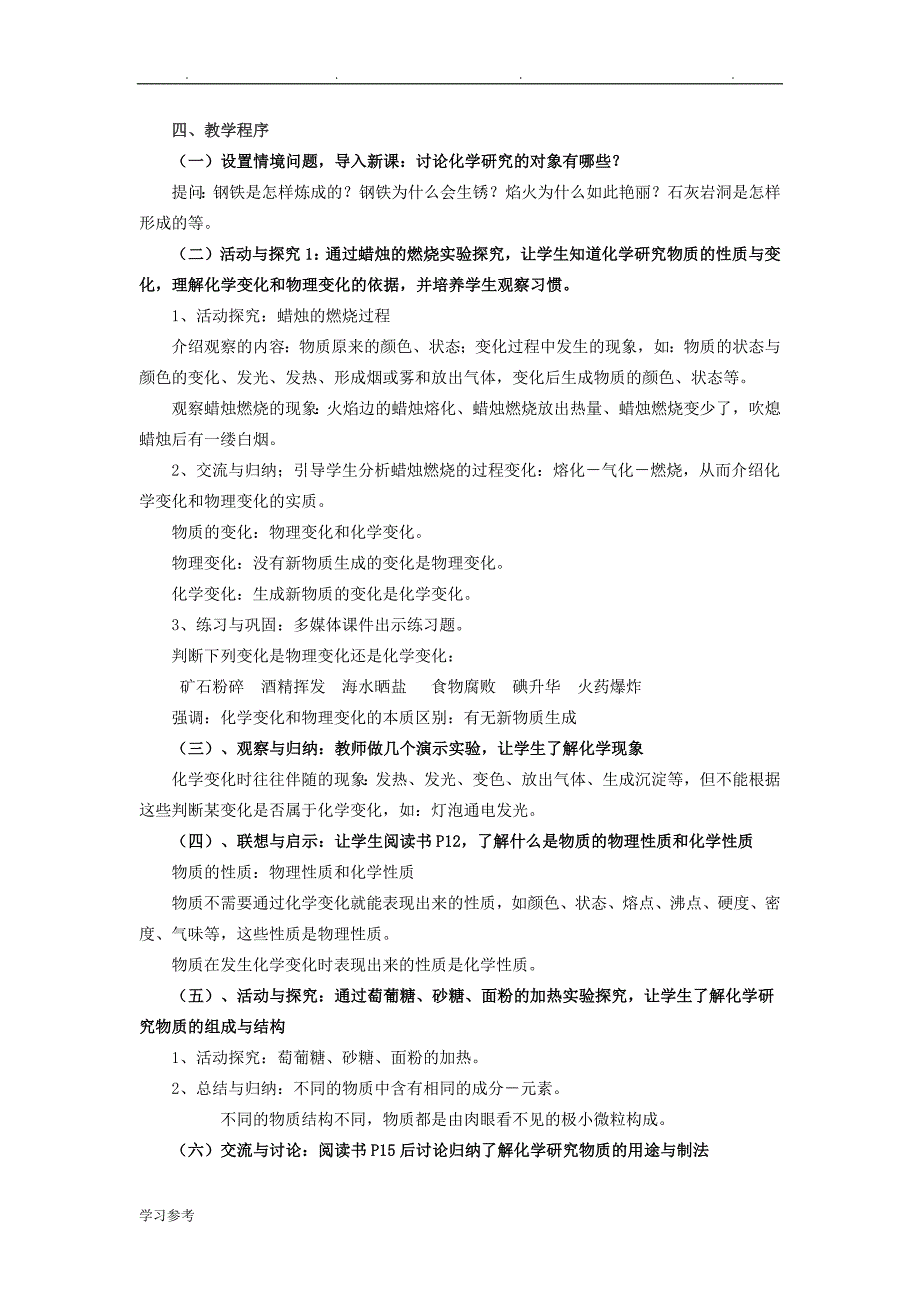 沪教版初三年级化学说课稿_第4页