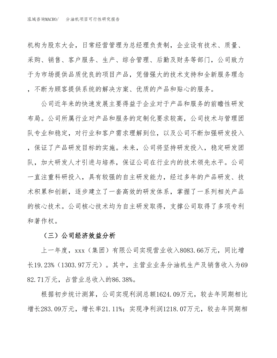 分油机项目可行性研究报告（总投资7000万元）（29亩）_第4页