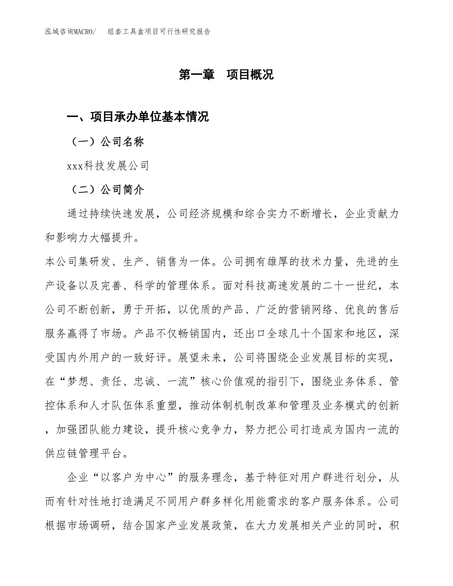 组套工具盒项目可行性研究报告（总投资11000万元）（46亩）_第3页