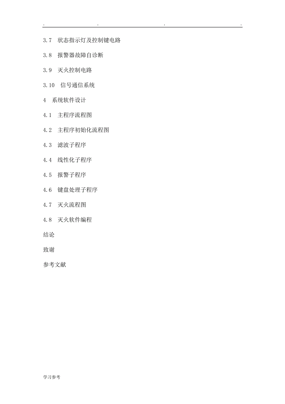 单片机消防设计说明_第2页