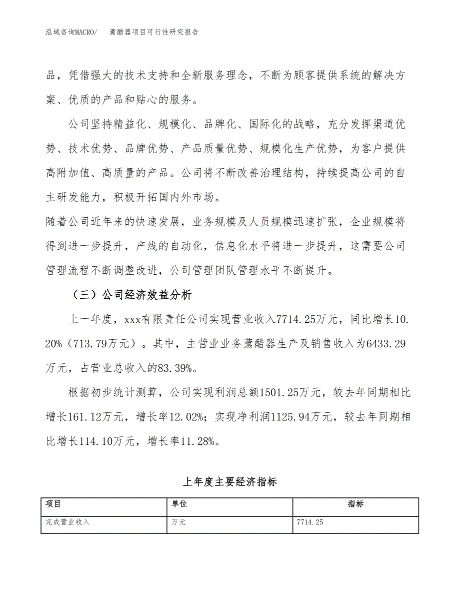 薰醋器项目可行性研究报告（总投资5000万元）（22亩）_第4页