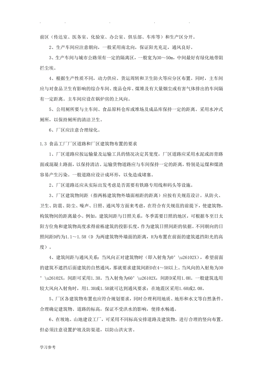 10万吨泡菜厂设计说明_第3页