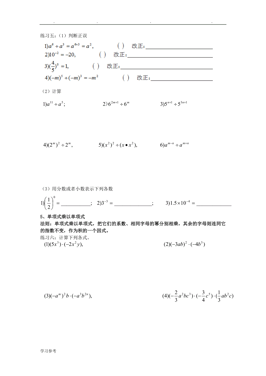 北师大版七年级数学下期末总复习资料全_第3页