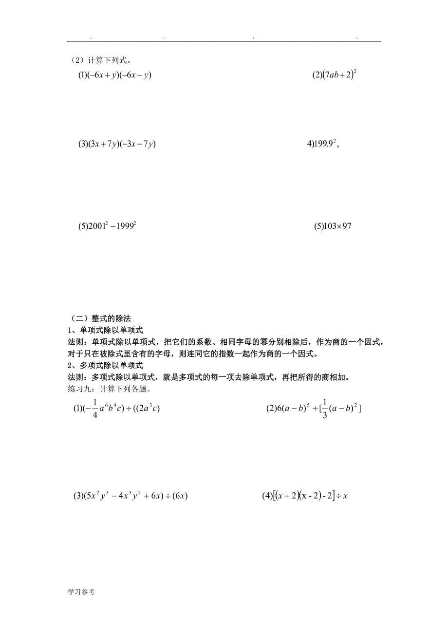 北师大版七年级数学下期末总复习资料全_第5页