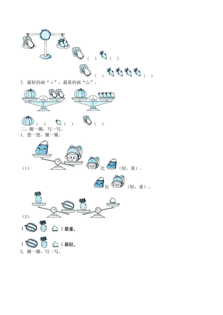 （最新）北师大版 一年级 上册 数学第二单元测试 提优卷_第2页