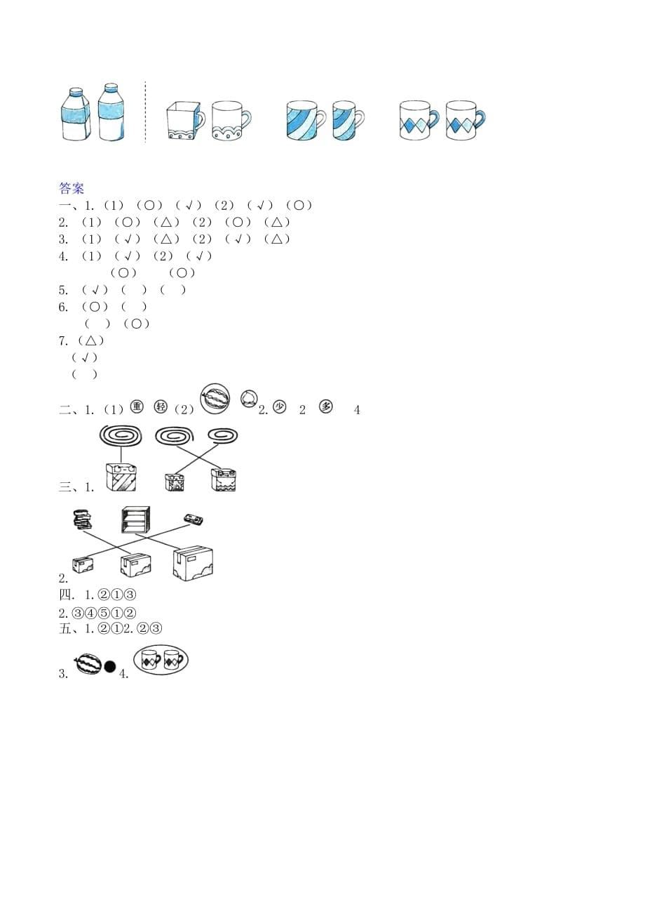 （最新）北师大版 一年级 上册 数学第二单元测试 提优卷_第5页