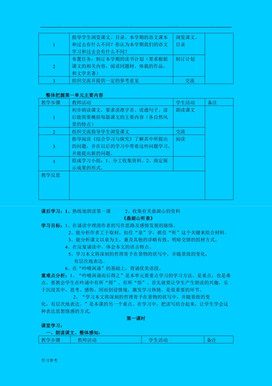 苏版九年级上第一单元教学设计说明_第2页